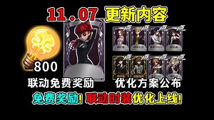 联动免费奖励！P5时装优化方案公布！下周两款免费家具！