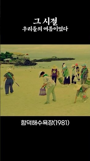 바다 위로 일상의 즐거움이 모이던, 함덕해수욕장 🏖️