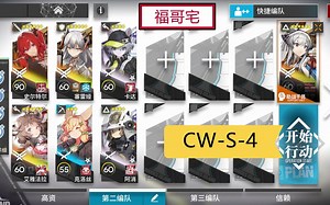 【福哥宅】CW-S-4 （4个六星）孤星 紧握当下 简单作业 明日方舟 cws4 cw-s-4 CWS4