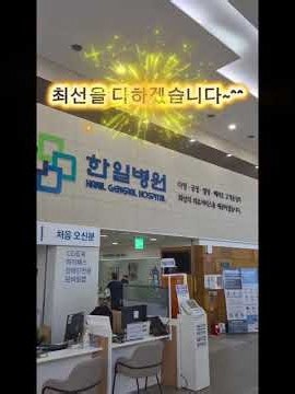입원 생활 안내(숏츠 공모작)_입퇴원팀