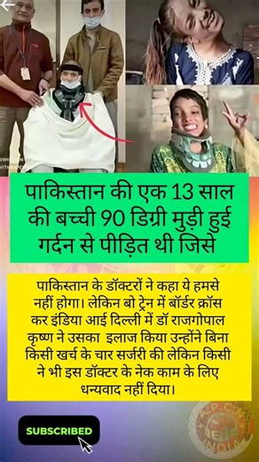 पाकिस्तान की बेटी इंडिया आई इलाज कराने।