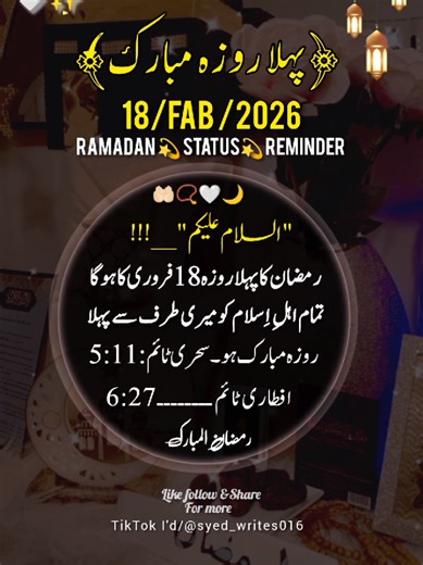 1ST ROZA OF RAMADAN 2026 MUBARAK 📿🤲🏻 STATUS 💫 NOTIFICATION 🔔 REMINDER 🕋📿 #deartiktokteamdontunderviewmyvideos #status #viral #100klikes #1billionauidition