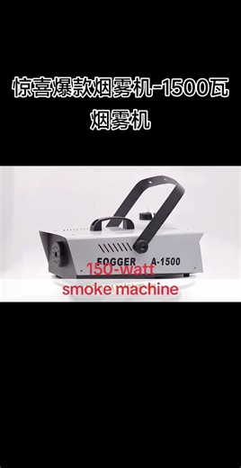 150-watt smoke machine, indoor stage, outdoor stage, bar, etc. Smoke spraying distance: 4-6m Enhance lighting effects: link with lights and lasers to create immersive visual effects#Hengyang #manufacture #stagespecialeffects #smokemachine #mistmachine