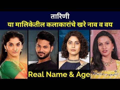 Tarini Marathi Serial Cast & Real Name Age of Actor Actress from Zee Marathi