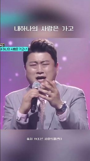 #김호중#내하나의사람은가고 #김호중_노래 #김호중_더심포니 #김호중 #KIMHOJOONG #TVAROTTI#김호중공식채널_유튜브#김호중공식팬카페_트바로티#Shorts