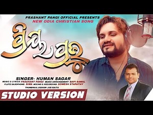 PRIYA PRABHU | ପ୍ରିୟ ପ୍ରଭୁ | FULL SONG | NEW CHRISTIAN SONG 2023 | HUMANE SAGAR | PRASHANT PANGI