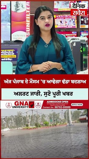ਅੱਜ ਪੰਜਾਬ ਦੇ ਮੌਸਮ 'ਚ ਆਵੇਗਾ ਵੱਡਾ ਬਦਲਾਅ, ਅਲਰਟ ਜਾਰੀ, ਸੁਣੋ ਪੂਰੀ ਖਬਰ