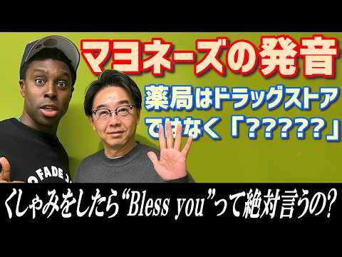 くしゃみをした人に「Bless you」って絶対に言うの？