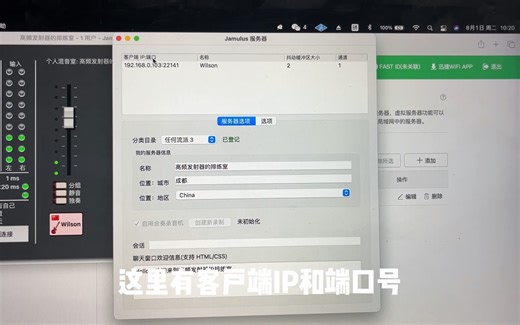 Jamulus远程排练软件服务器设置