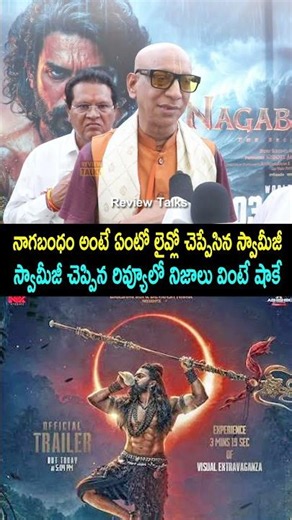 Iskcon Swamiji Review on Nagabandham Movie | Virat Karna | Nagabandham Review | Public Talk | Rating