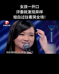 1.6M views · 14K reactions | 女孩一开口,评委就发现异样,坦白过往看哭全场!#演讲 #speech #励志 | 安徽电视 | Facebook