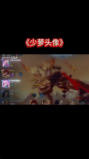 《少萝头像》 #国服 #honorofkings #王者荣耀