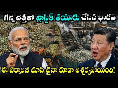 Plastic from Sugarcane? 😳 | Bagasse Bioplastic Explained | Future of Eco-Friendly India