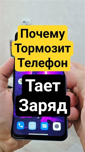 Почему смартфон тормозит и теряет заряд? Проверьте эти настройки