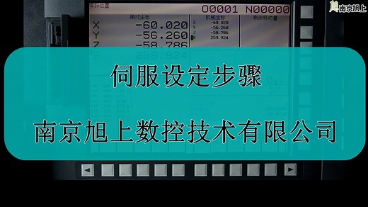 FANUC 31IA数控系统调试——伺服设定步骤