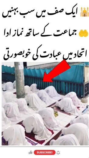 Women Praying in Congregation 🕌🤍#WomensPrayer #Congregation #Salah#trending #islamicvideo #viral