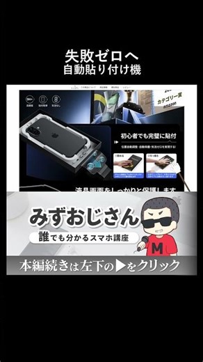 Buy zero-failure stickers for just 3,000 yen! The power of an automatic sticker application kit t...