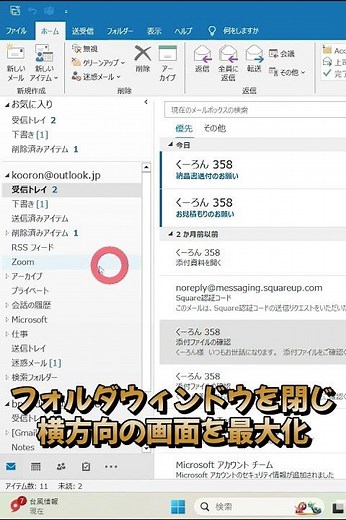 #shorts【Outlook】【Alt+F1 & Ctrl+F1】How to Maximize Your Outlook View Horizontally and Vertically