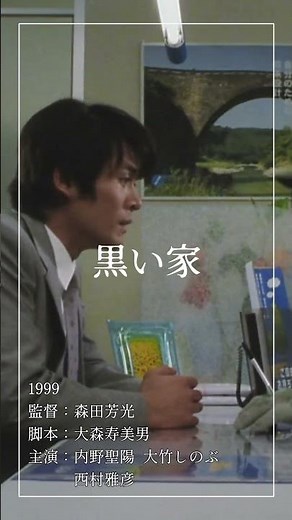 【名作映画紹介】『黒い家』 #映画 #映画紹介 #film #shorts