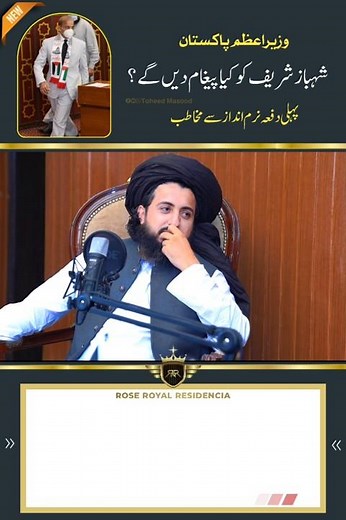 وزیراعظم پاکستان شہباز شریف کو کیا پیغام دیں گے؟ #tlp#saadhussainrizvi#Toheedmasood