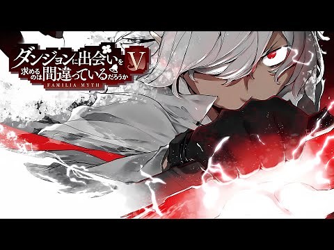 DanMachi Season 5 OST: Bell Cranel - Heroic Desire "Eiyuu Ganbou" (Argonaut) | EPIC VERSION