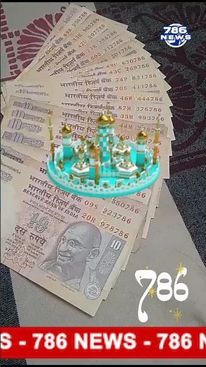 786 का मतलब 🇮🇳 786 नंबर के नोटों का संग्रह 786 meaning💵786 number Notes collection |sudheer jain|