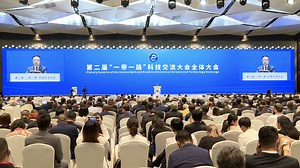 Ministers share insights at second Belt and Road Conference on Science and Technology Exchange