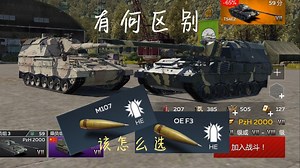 防护分析以及拆包讲解两款PzH区别以及弹种选择