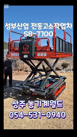 성부고소작업차 #사공문상 #상주농기계월드