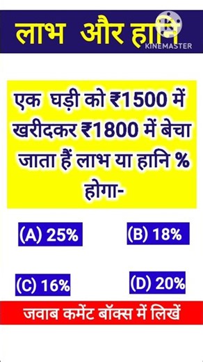 Labh & Hani % ||GK Question ||GK In Hindi ||GK Questionand Answer||GK Quiz||