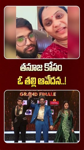 తనూజ కోసం ఓ తల్లి ఆవేదన..! | A Mother Crying For Tanuja | Tanuja Fans Emotional | Wild Wolf Taja