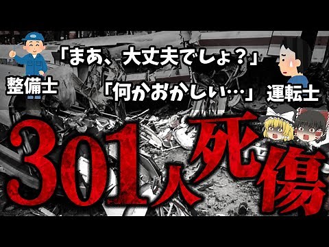 【ゆっくり解説】世界で死者が最も多い高速鉄道事故！？脱線した車両が橋脚に衝突し、崩落した橋脚の下敷きに...「高速列車ICEの脱線転覆事故」