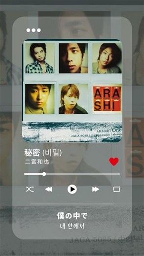 【✿ 사또*なんだと?!】 二宮和也 (니노미야 카즈나리) - 秘密 (비밀)✿