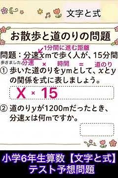 小学6年生算数【文字と式】テスト予想問題