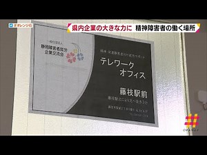 精神障害者の働く場所 企業も期待 大きな力に