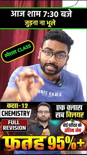 Class 12 Chemistry Full Revision 🔥 | Board Exam 2026 में 95%+ पक्के | Alpha Institute
