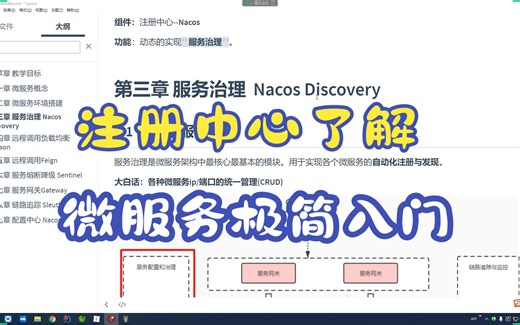 SpringCloud Alibaba极简入门：13.注册中心概念了解