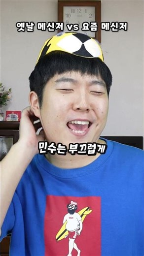 옛날 메신저 vs 요즘 메신저