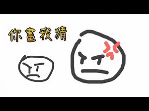 Discord都有你畫我猜? j個畫功? [崩潰實錄]