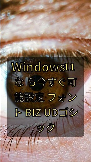 「読む速度1.8倍」教科書の文字を変えるだけで爆速になる裏技【UDフォント】