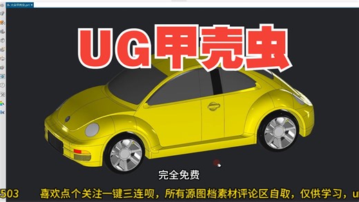 ugnx甲壳虫建模，画出这个曲面算高手吗？