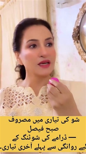Getting Ready for the Drama Shoot#SabaFaisal #DramaShoot#trending #shortvideo #viralvideo