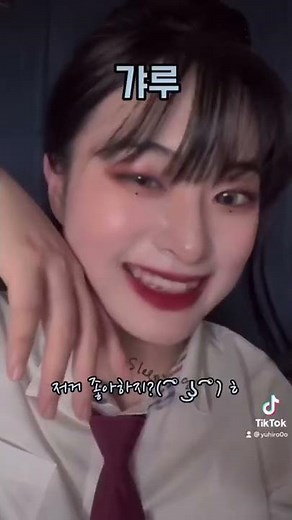 요즘 유행하는 갸루 말투 1