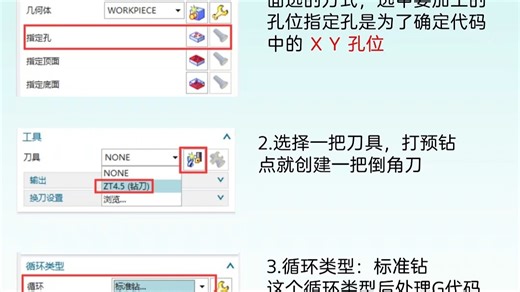 UG钻孔加工，G81指令参数设置方法