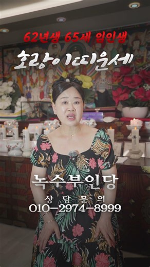 #2026년 #호랑이띠운세 [녹수부인당] #신점잘보는점집 #용한점집