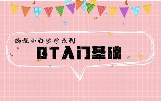 编程小白入门必学系列——Qt基础知识