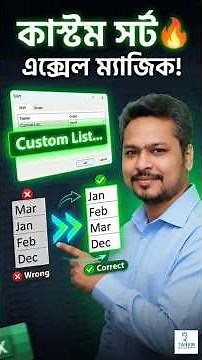 Excel এর ম্যাজিক! Custom Sort শিখুন 🔥 সব চাকরিতেই দরকার!