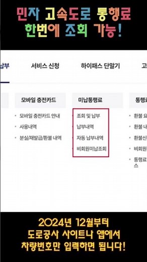 민자 고속도로 통행료, 한번에 조회 가능! #민자고속도로 #미납통행료 #미납확인