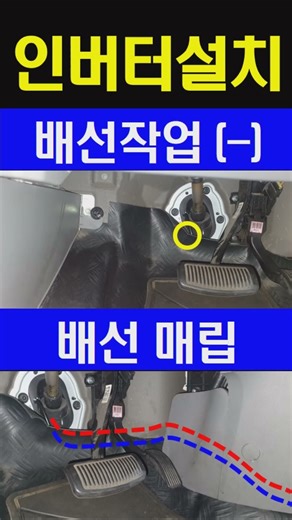 자동차 인버터 설치 12볼트 220볼트 방전예방 및 안전을 위해 서킷브레이크 적용 필수 / #차박 #카니발 #스타렉스 #쏘렌토 #인버터 #배터리 #충전 #shorts #디시백터보