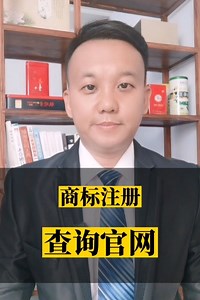 商标注册查询官网